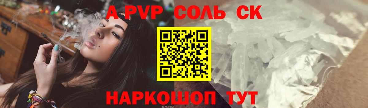 A PVP СК КРИС  Alpha PVP кристаллы  Альфа ПВП  А ПВП Crystall  где купить   Вход с VPN  Жуковский 