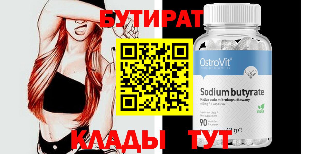 Жуковский  Бутират 1.4BDO  Вход с VPN 