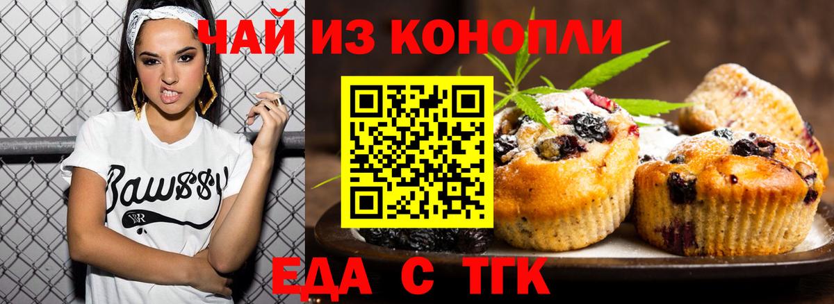 Жуковский  Cannafood марихуана  Вход с VPN 