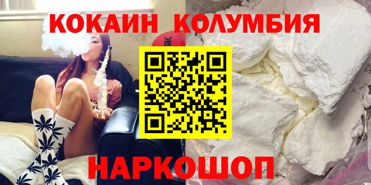 КОКАИН Колумбийский Жуковский
