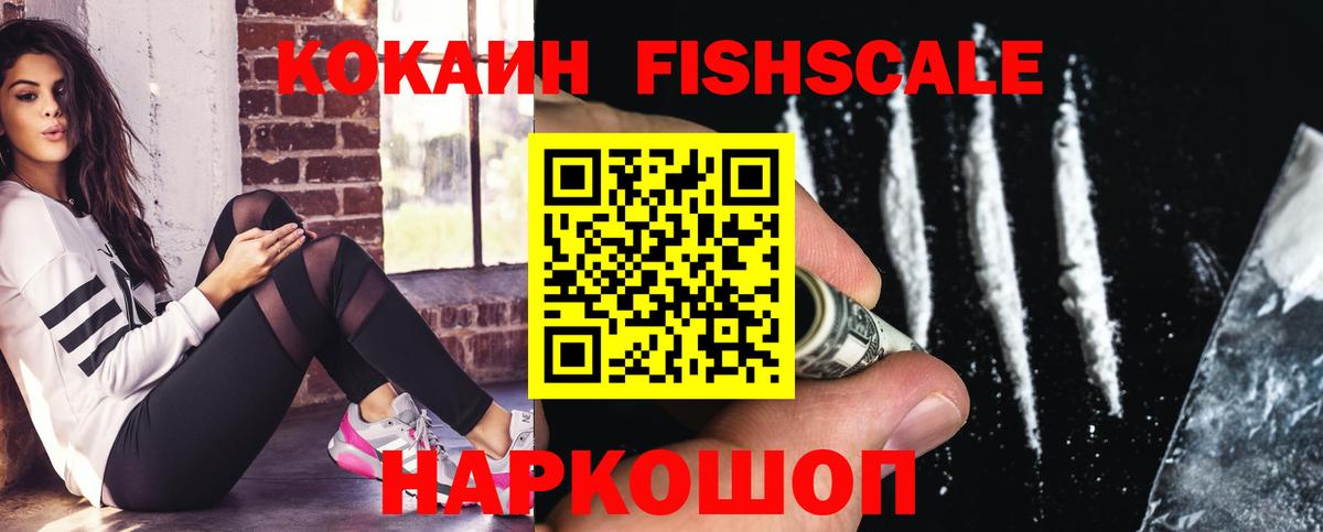Жуковский  Cocaine  Вход с VPN  Кокаин FishScale  Кокаин 97% 