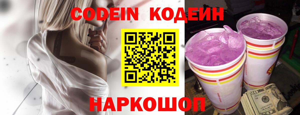 Кодеин напиток Lean (лин)  Кодеиновый сироп Lean напиток Lean (лин)  Вход с VPN  Жуковский 