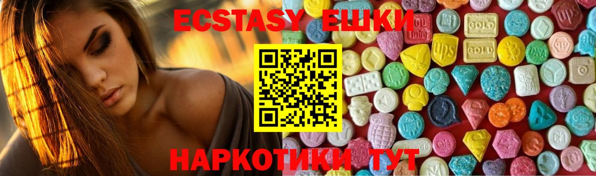 Экстази 280мг Жуковский