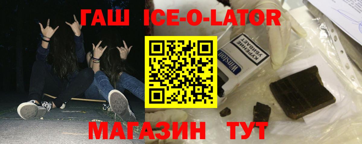 ГАШ Ice-O-Lator Жуковский