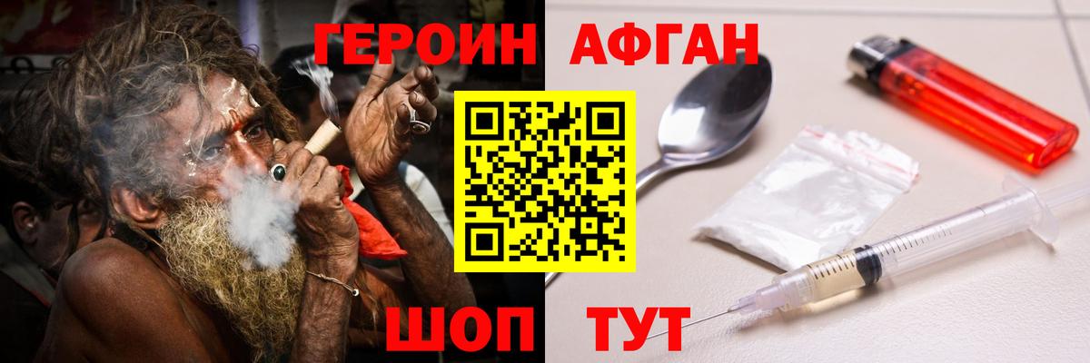 Героин хмурый  Вход с VPN  Жуковский 