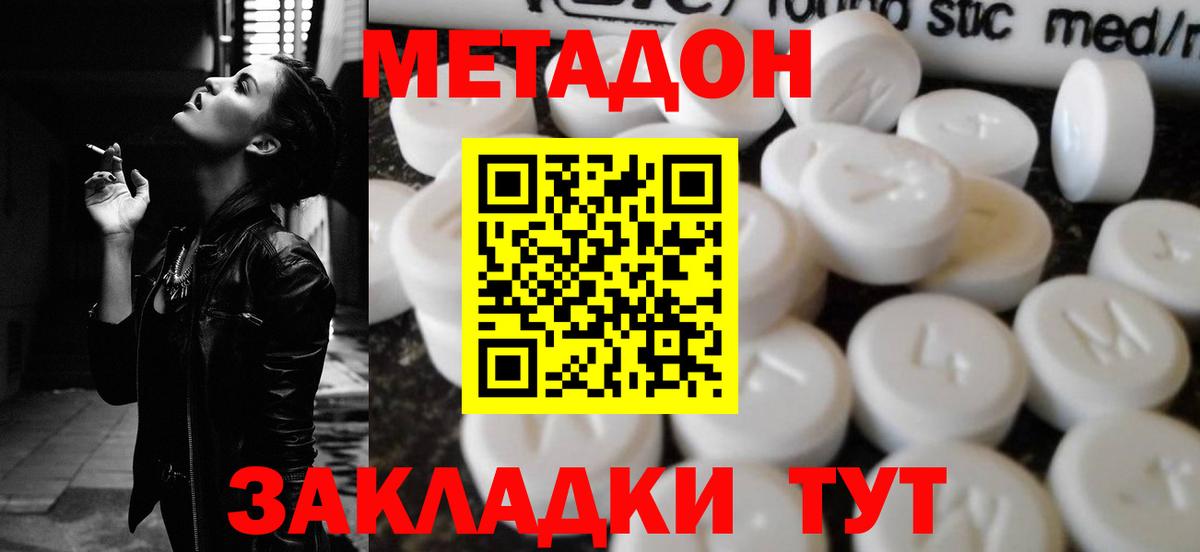 МЕТАДОН methadone  Вход с VPN  МЕТАДОН VHQ  Жуковский 