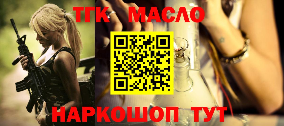 ТГК THC oil Жуковский